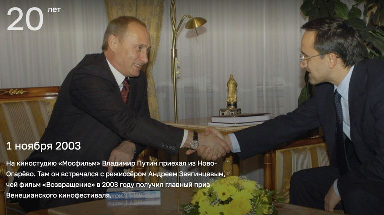 Фотография Владимира Путина с режиссером Андреем Звягинцевым, опубликованная на сайте 20.kremlin.ru Фотография Владимира Путина с режиссером Андреем Звягинцевым, опубликованная на сайте 20.kremlin.ru