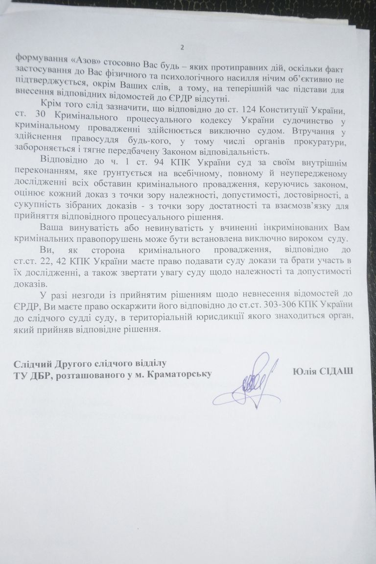 Документы по делу Виктора Скрипника
