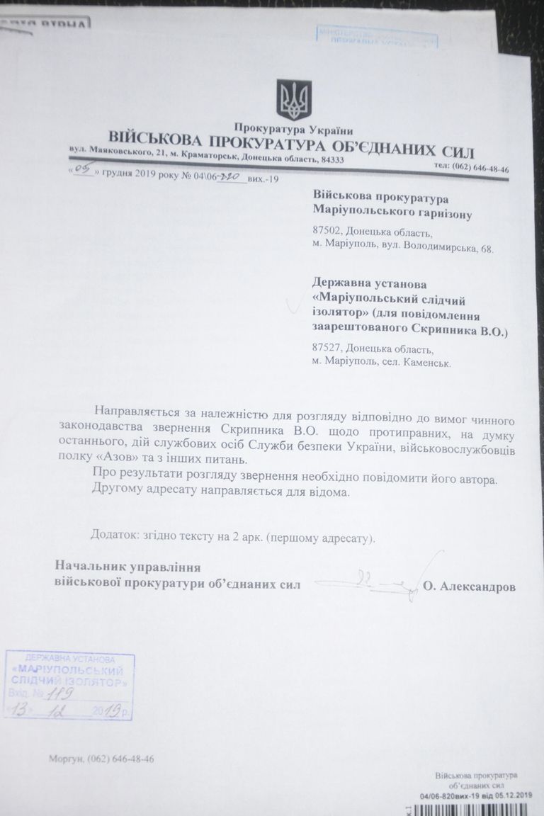 Документы по делу Виктора Скрипника