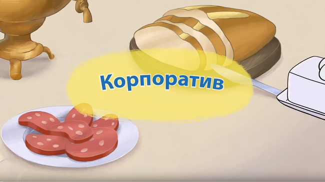 В новой серии Возвращения в Простоквашино герои отмечают корпоратив В новой серии Возвращения в Простоквашино герои отмечают корпоратив