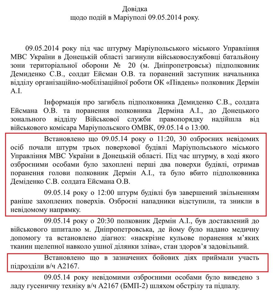 Справка Донецкого зонального отдела Военной службы правопорядка ВСУ Справка Донецкого зонального отдела Военной службы правопорядка ВСУ
