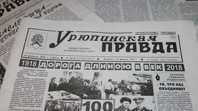 Газета Урюпинская правда Газета Урюпинская правда
