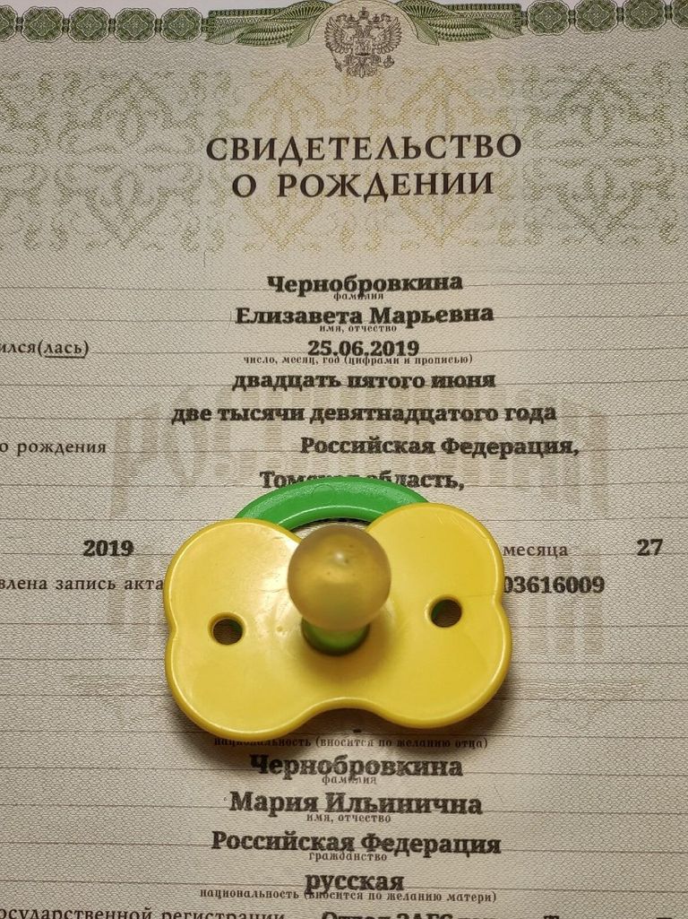Свидетельство о рождении Лизы Марьевны Свидетельство о рождении Лизы Марьевны