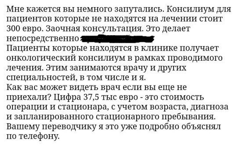Фрагмент переписки Алины с посредником
