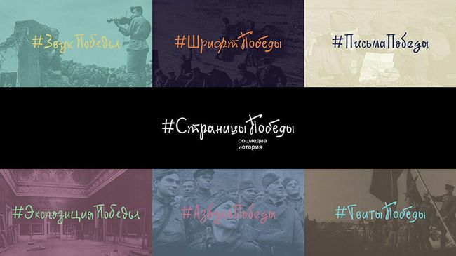 Проект RT #СтраницыПобеды Проект RT #СтраницыПобеды