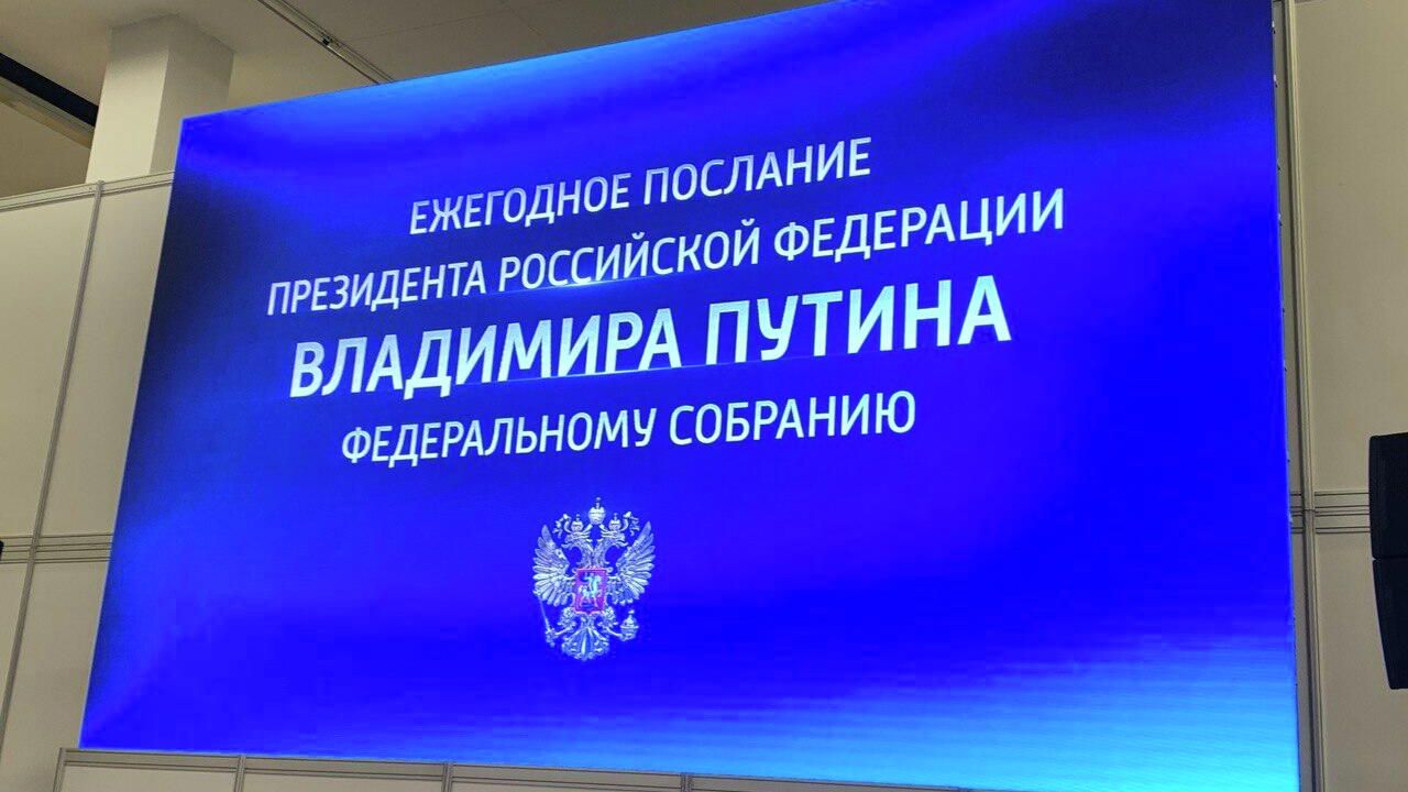 Перед началом ежегодного послания президента РФ Владимира Путина Федеральному Собранию Перед началом ежегодного послания президента РФ Владимира Путина Федеральному Собранию - РИА Новости, 1920, 17.02.2023