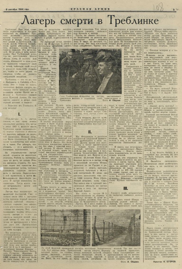 Полоса газеты Красная Армия от 9 сентября 1944 года со статьей о концлагере в районе станции Треблинка Полоса газеты Красная Армия от 9 сентября 1944 года со статьей о концлагере в районе станции Треблинка