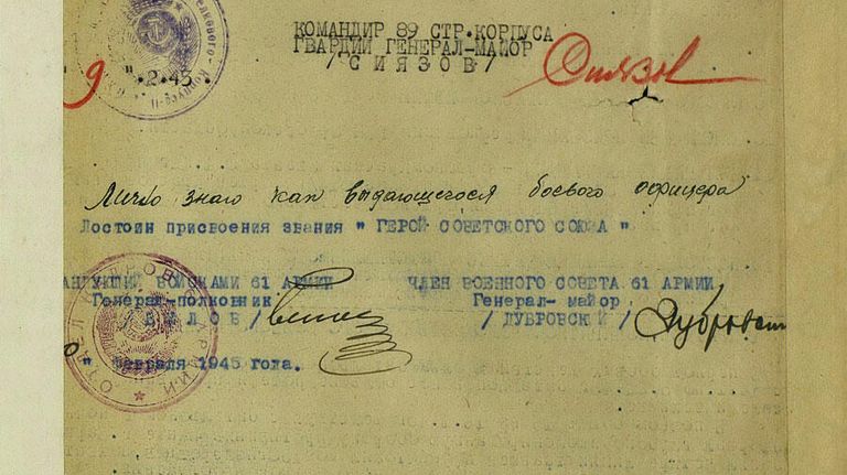 Наградной лист капитана Николая Акишина, командира 1-й стрелкового батальона 447-го стрелкового полка 397-й стрелковой дивизии 