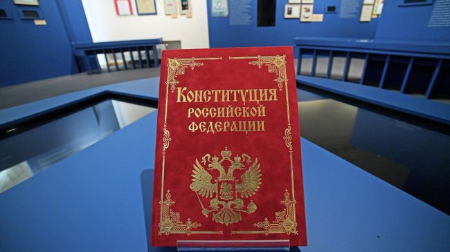 Конституция РФ Конституция РФ