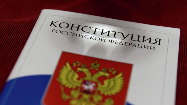 Конституция Российской Федерации Конституция Российской Федерации
