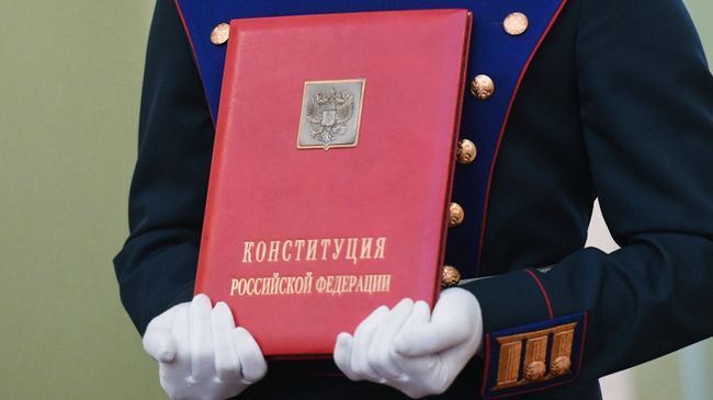 Конституция РФ Конституция РФ
