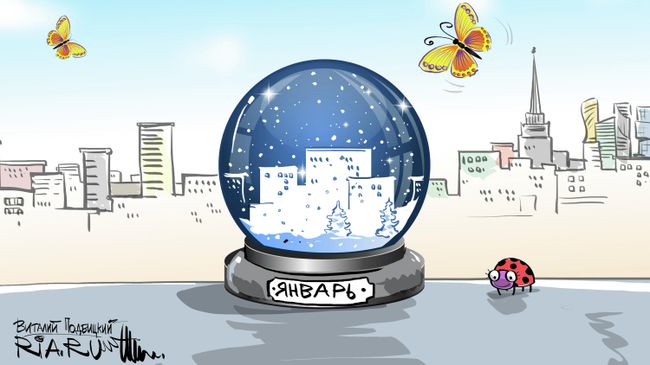 Жаркий январь Жаркий январь