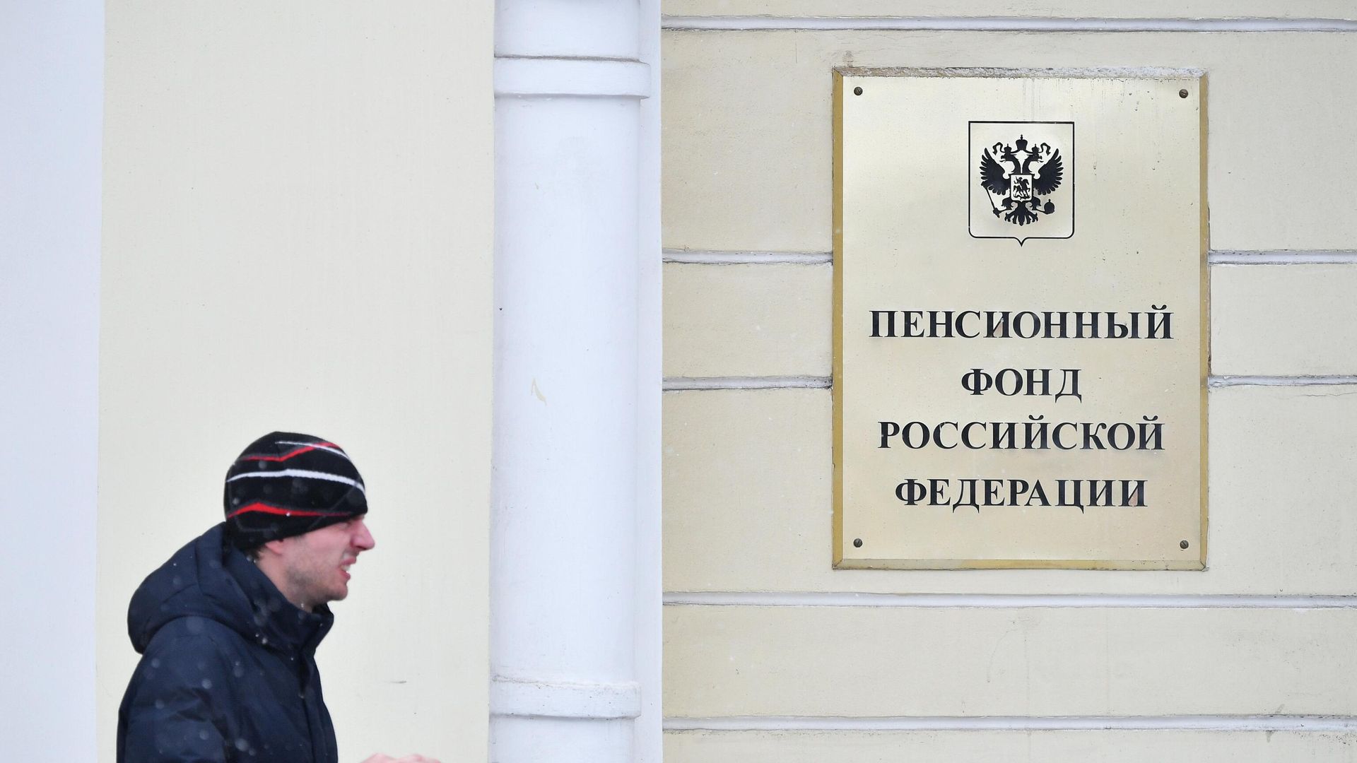 Табличка на здании Пенсионного фонда РФ в Москве Табличка на здании Пенсионного фонда РФ в Москве - РИА Новости, 1920, 12.02.2021