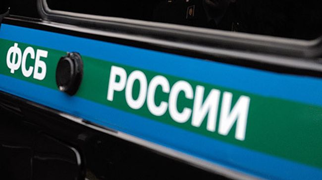 ФСБ России