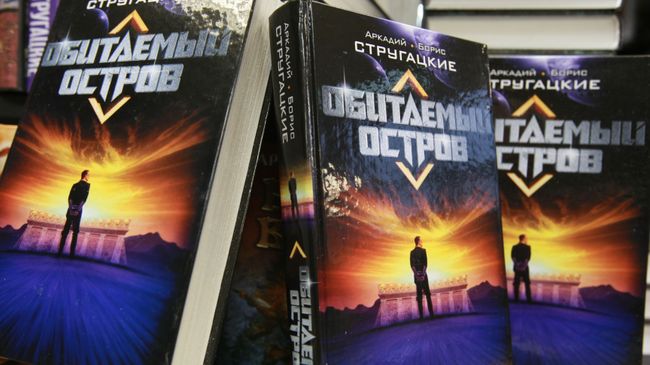 Продажа книги Аркадия и Бориса Стругацких Обитаемый остров Продажа книги Аркадия и Бориса Стругацких Обитаемый остров
