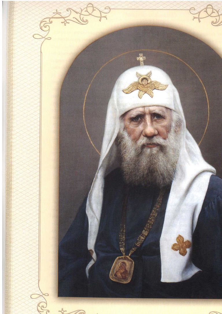 Патриарх Тихон (1917-1925)