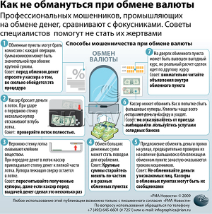 Как не обмануться при обмене валюты