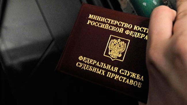 Федеральная служба судебных приставов
