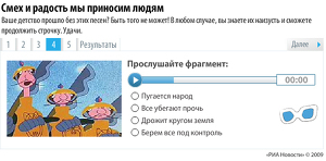 Бременские музыканты: викторина