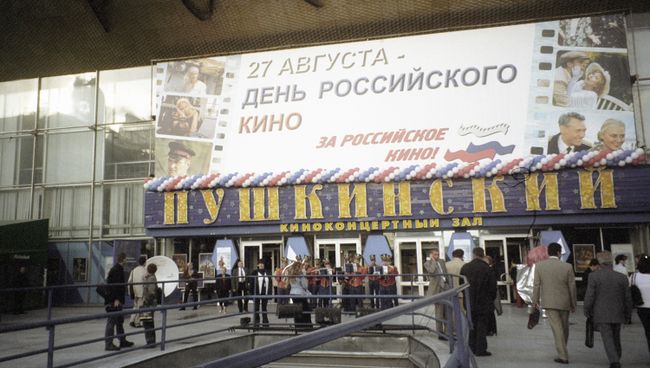День Российского кино. Архив День Российского кино. Архив