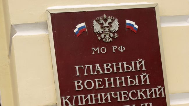 Госпиталь им. Бурденко 