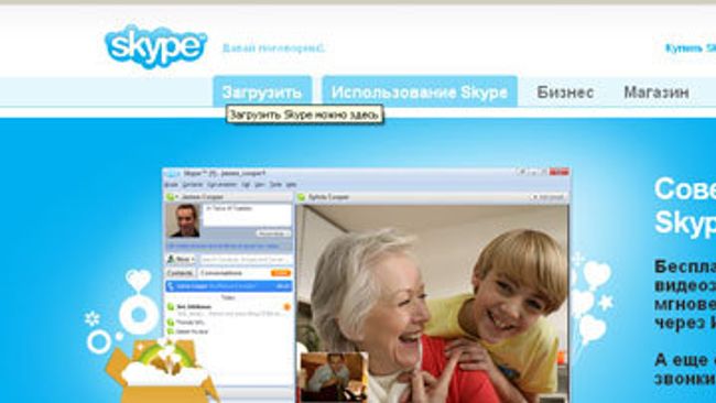 Сайт www.skype.com Сайт www.skype.com