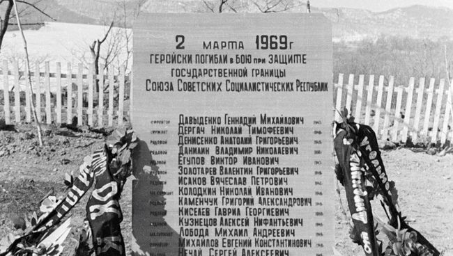Мемориальная доска на братской могиле пограничников, погибших в бою на острове Даманском. Архивное фото