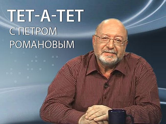 Тет-а-тет с Петром Романовым. Первые шаги Обамы: чудо отменяется