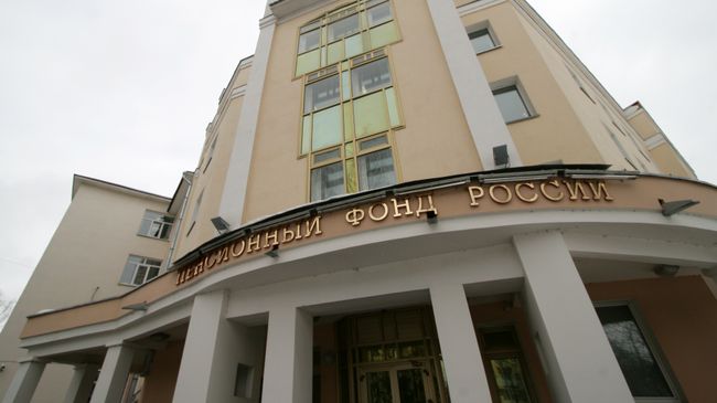 Отделение Пенсионного фонда РФ. Архив Отделение Пенсионного фонда РФ. Архив