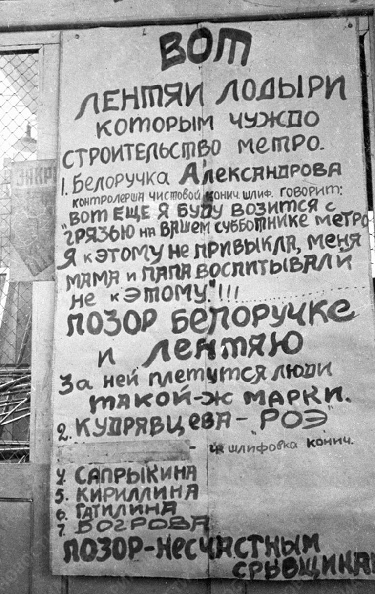 Плакат, позорящий людей, которые не участвовали в субботнике Плакат, позорящий людей, которые не участвовали в субботнике