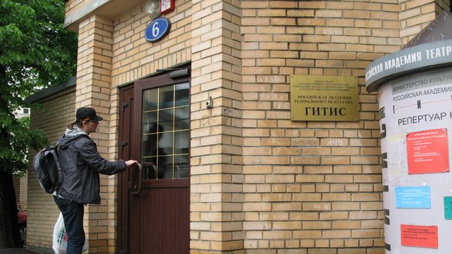 Российская Академия театрального искусства