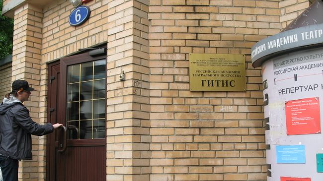 Российская Академия театрального искусства