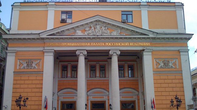 Торгово-промышленная палата Российской Федерации. Архивное фото
