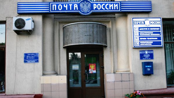 Почтовое отделение - РИА Новости, 1920, 14.03.2026