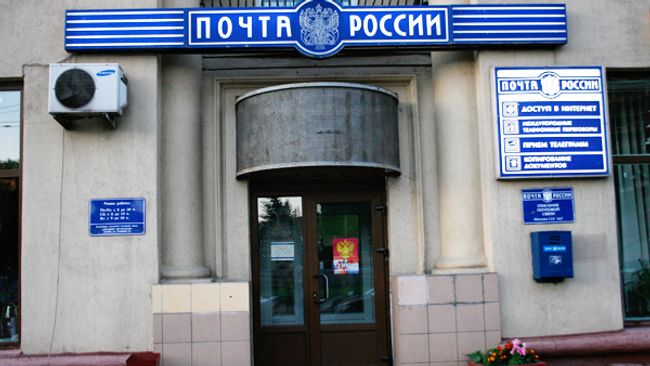 Почтовое отделение