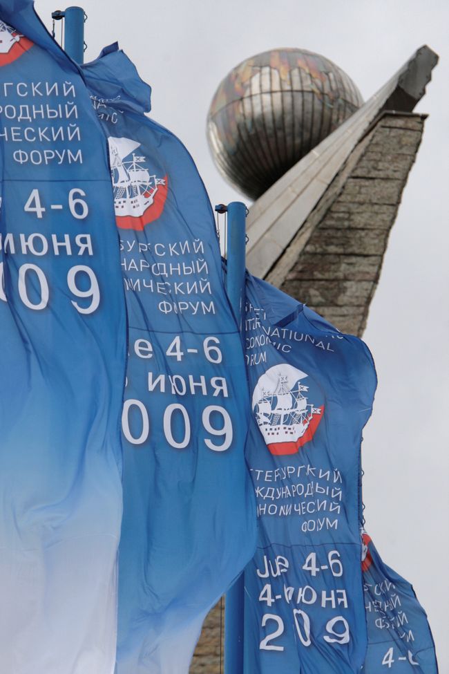 Петербургский международный экономический форум