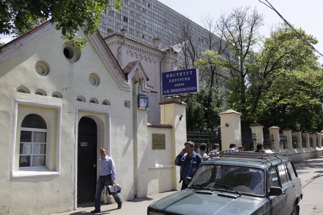 Московский институт хирургии имени А.В. Вишневского