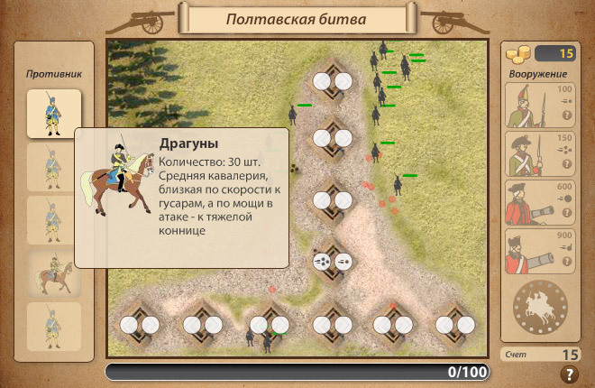 Флэш-игра Полтавская битва