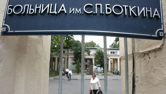 Московская городская клиническая больница имени С.П. Боткина Московская городская клиническая больница имени С.П. Боткина