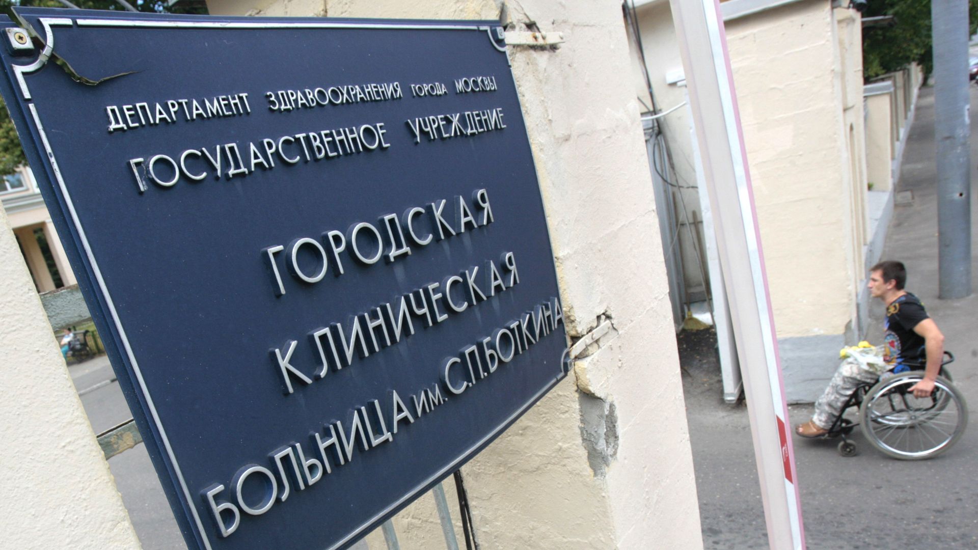 Московская городская клиническая больница имени С.П. Боткина Московская городская клиническая больница имени С.П. Боткина - РИА Новости, 1920, 24.06.2021