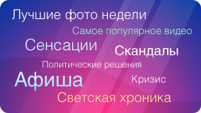 Weekend РИА Новости Weekend РИА Новости