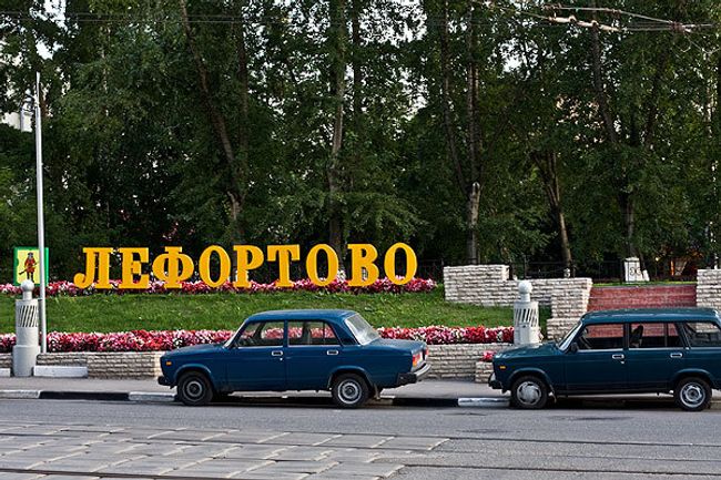 Район Лефортово в Москве. Архив Район Лефортово в Москве. Архив