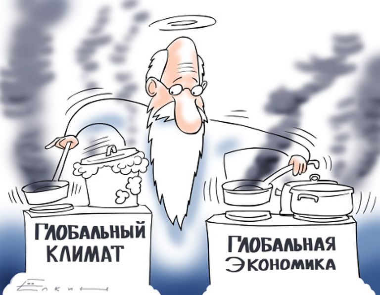 Для климата и экономики закон един Для климата и экономики закон един