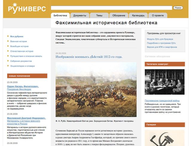 Факсимильная историческая библиотека Факсимильная историческая библиотека