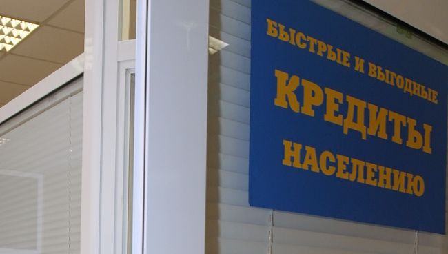 Кредитование банками экономики РФ выросло впервые за полгода