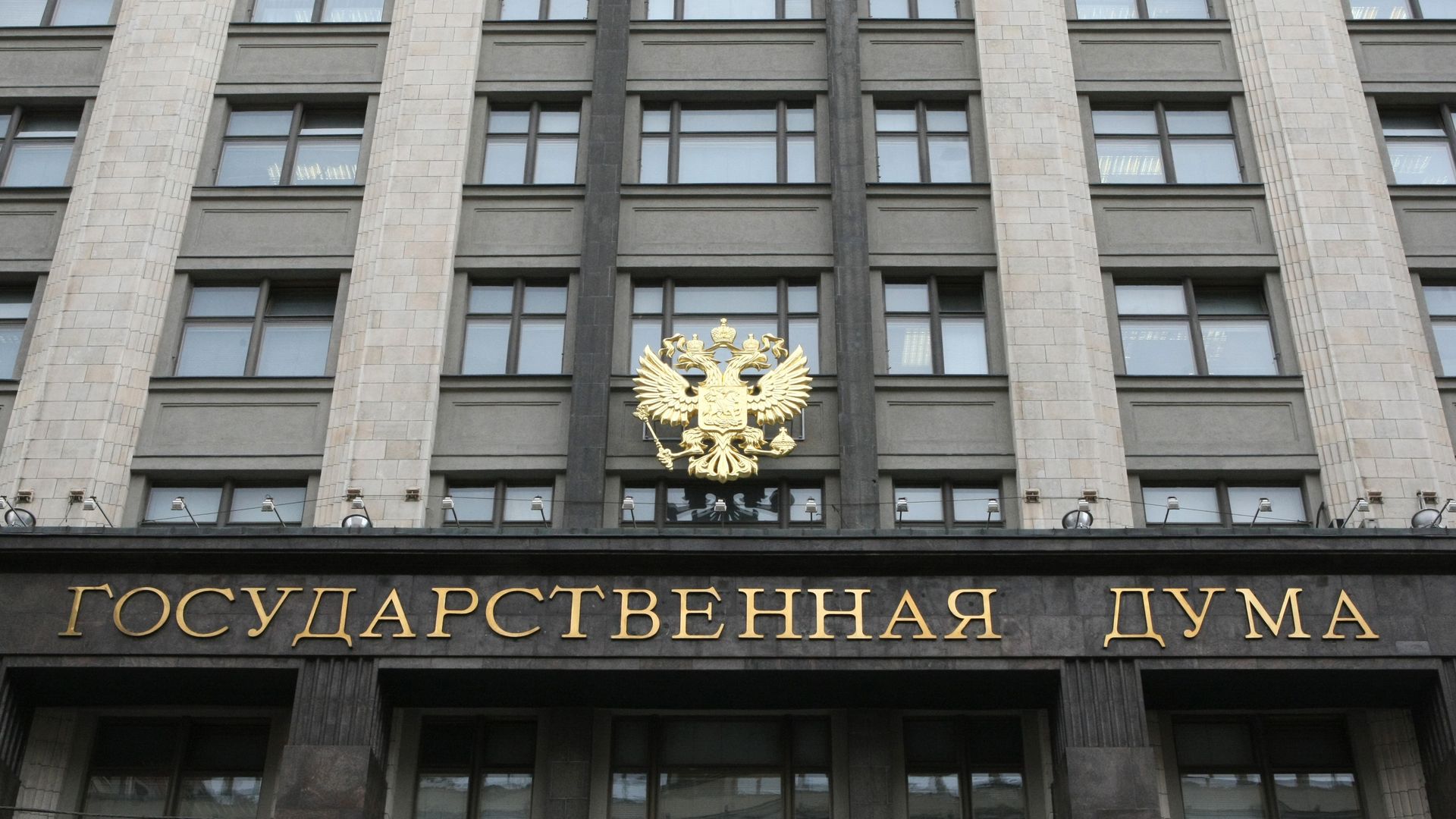 Здание Государственной думы России на Охотном ряду Здание Государственной думы России на Охотном ряду - РИА Новости, 1920, 20.12.2025