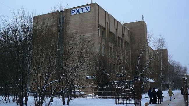 Российский химико-биологический институт имени Д.Менделеева Российский химико-биологический институт имени Д.Менделеева