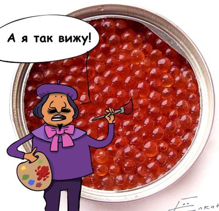 На вкус и цвет икра разная На вкус и цвет икра разная