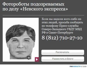 Фоторобот подозреваемого к причастности к подрыву Невского экспресса