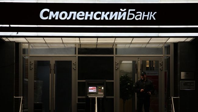 Смоленский банк. Архивное фото